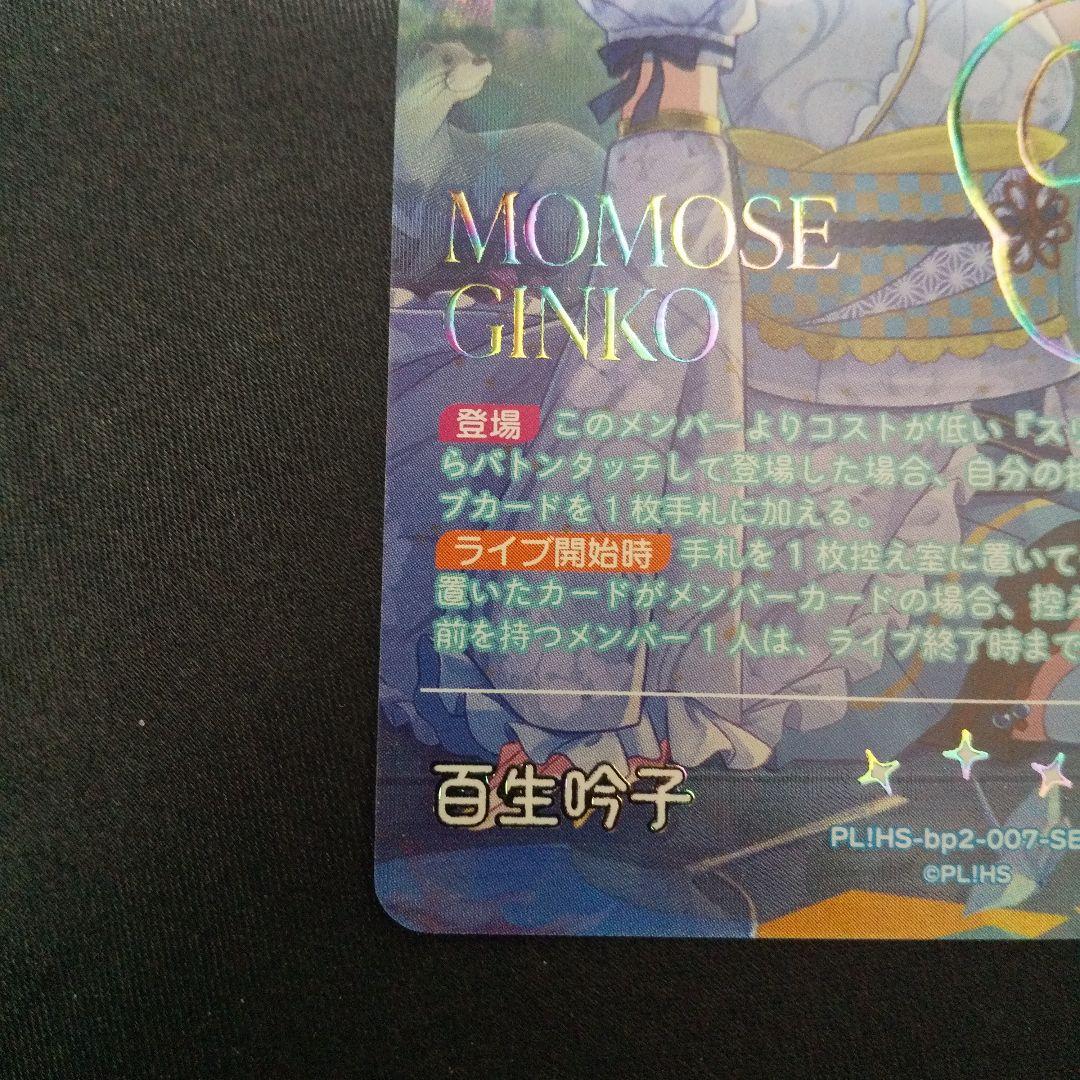 百生吟子　SEC　サイン