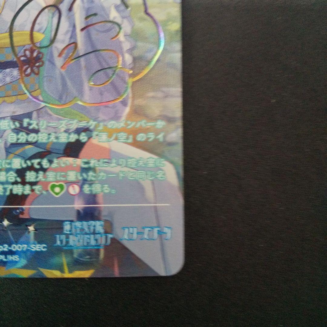 百生吟子　SEC　サイン