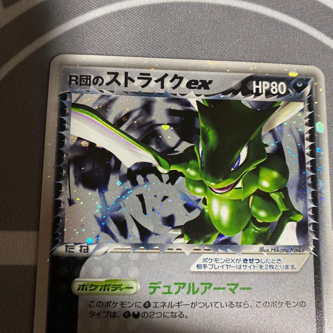 R団のストライクex(061/084)1ED 裏面傷あり
