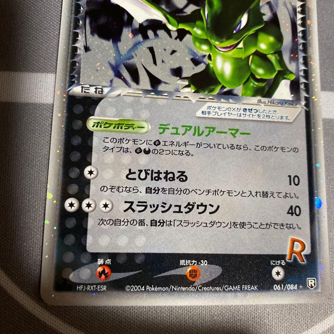 R団のストライクex(061/084)1ED 裏面傷あり