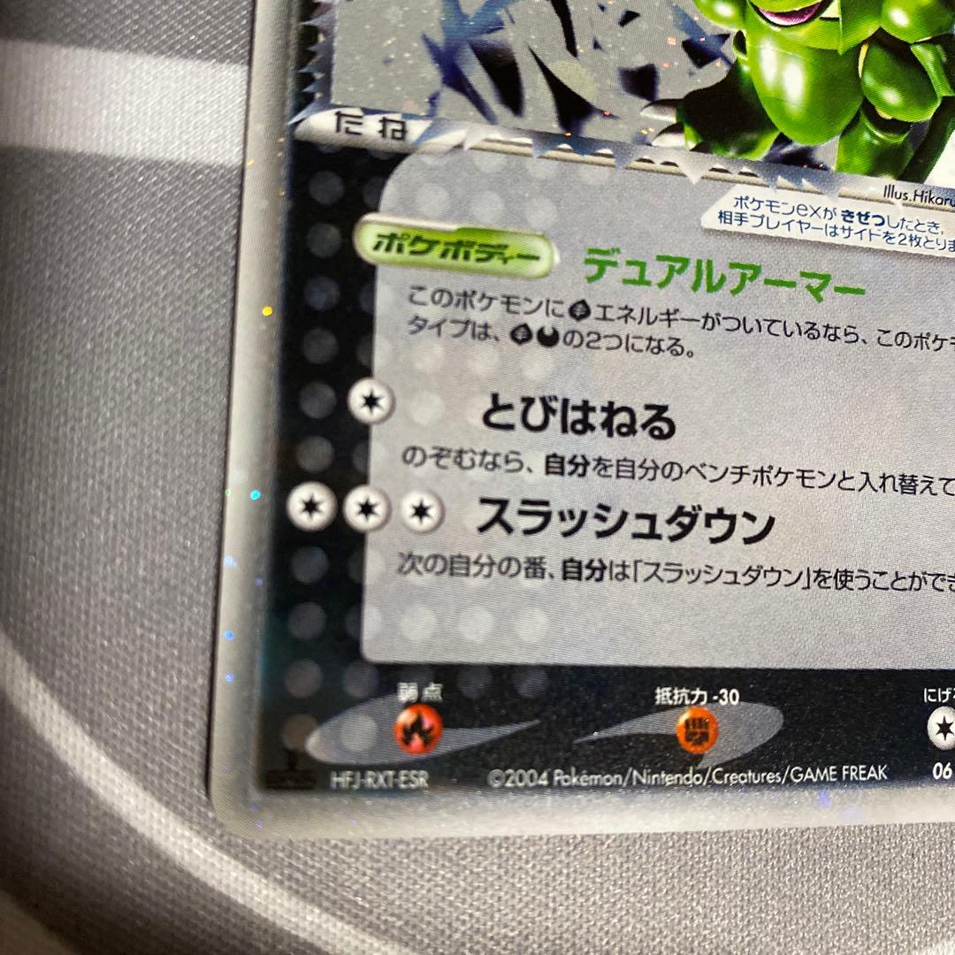 R団のストライクex(061/084)1ED 裏面傷あり