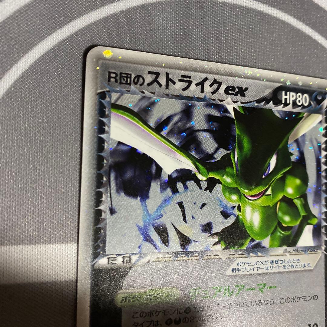 R団のストライクex(061/084)1ED 裏面傷あり