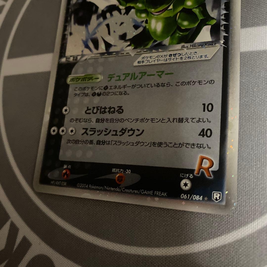 R団のストライクex(061/084)1ED 裏面傷あり