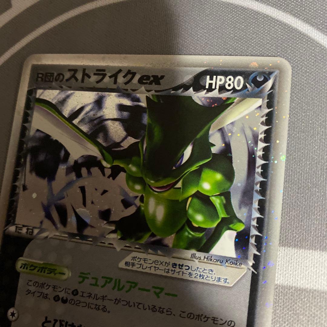 R団のストライクex(061/084)1ED 裏面傷あり