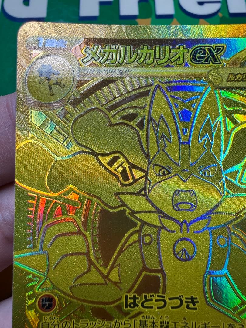 ポケモンカードゲーム〜メガブレイブ　メガルカリオex 092/063 MUR