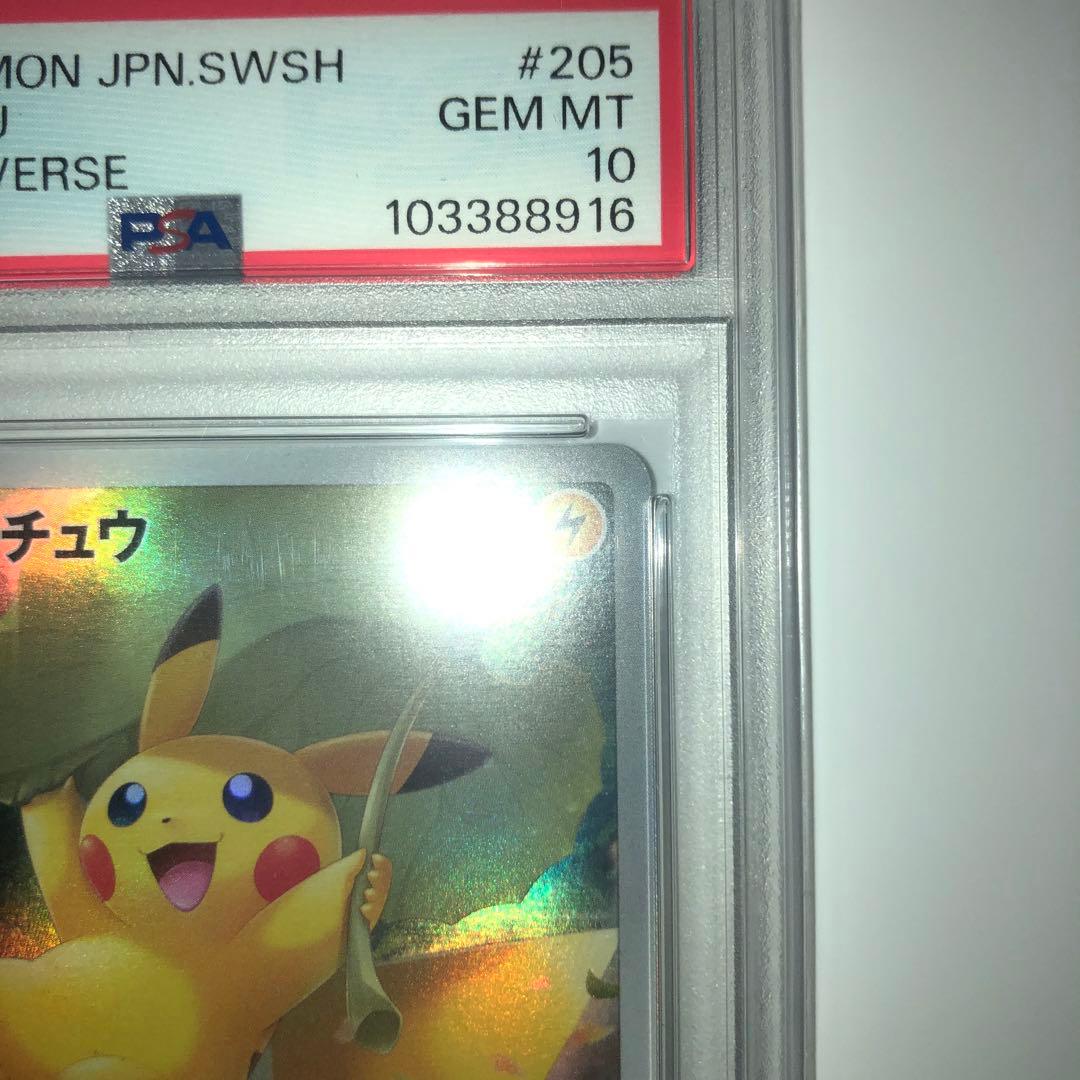 【PSA10】ピカチュウAR Vstarユニバース