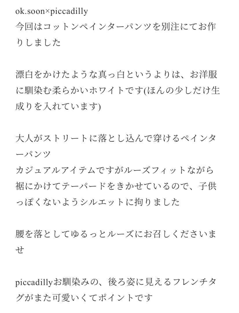 美品☆【ok.soon×piccadilly】painter pants