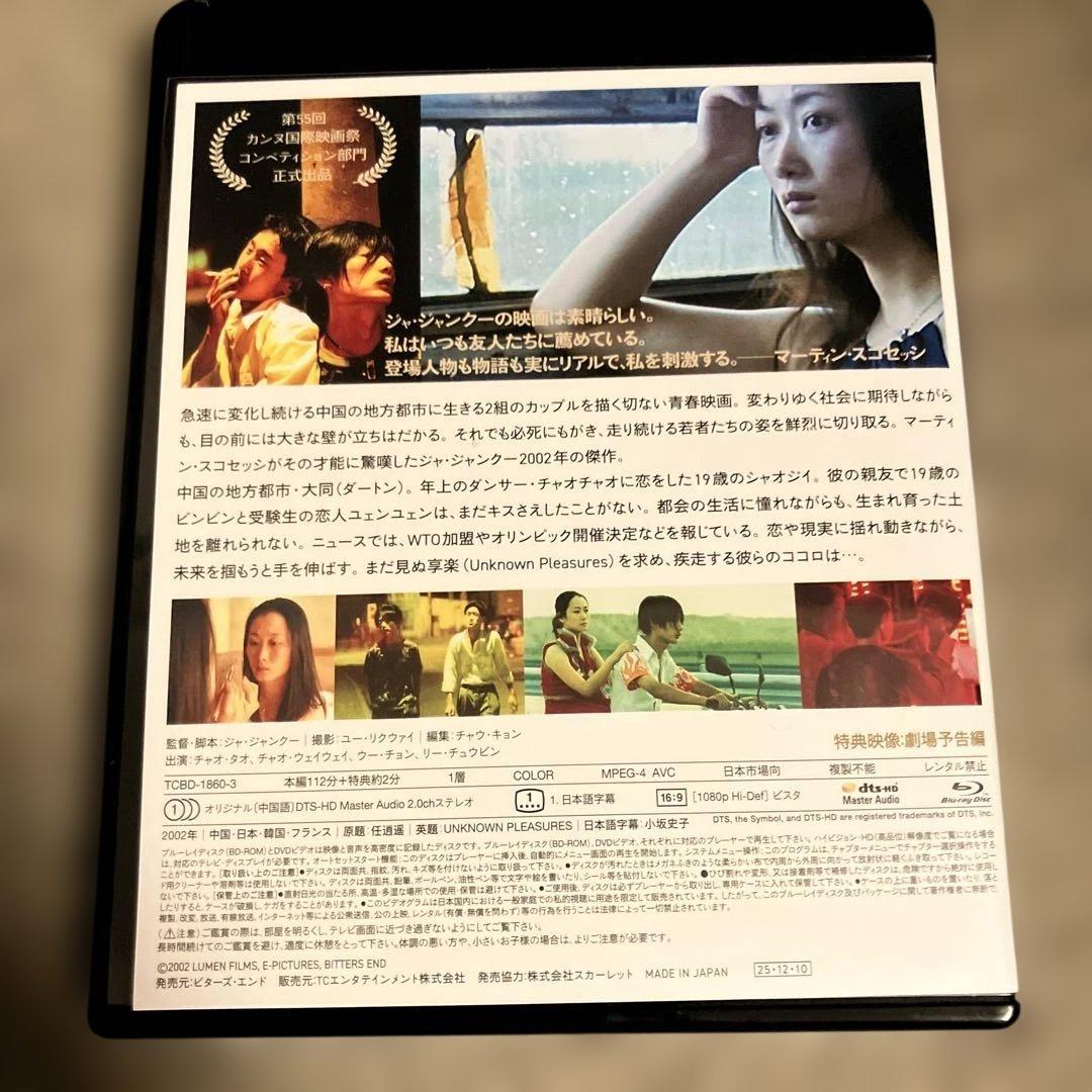 ジャ・ジャンクー作品集 Blu-ray BOX〈3枚組〉