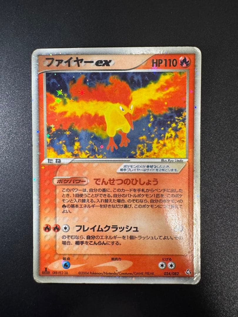 ポケモンカード ファイヤーex