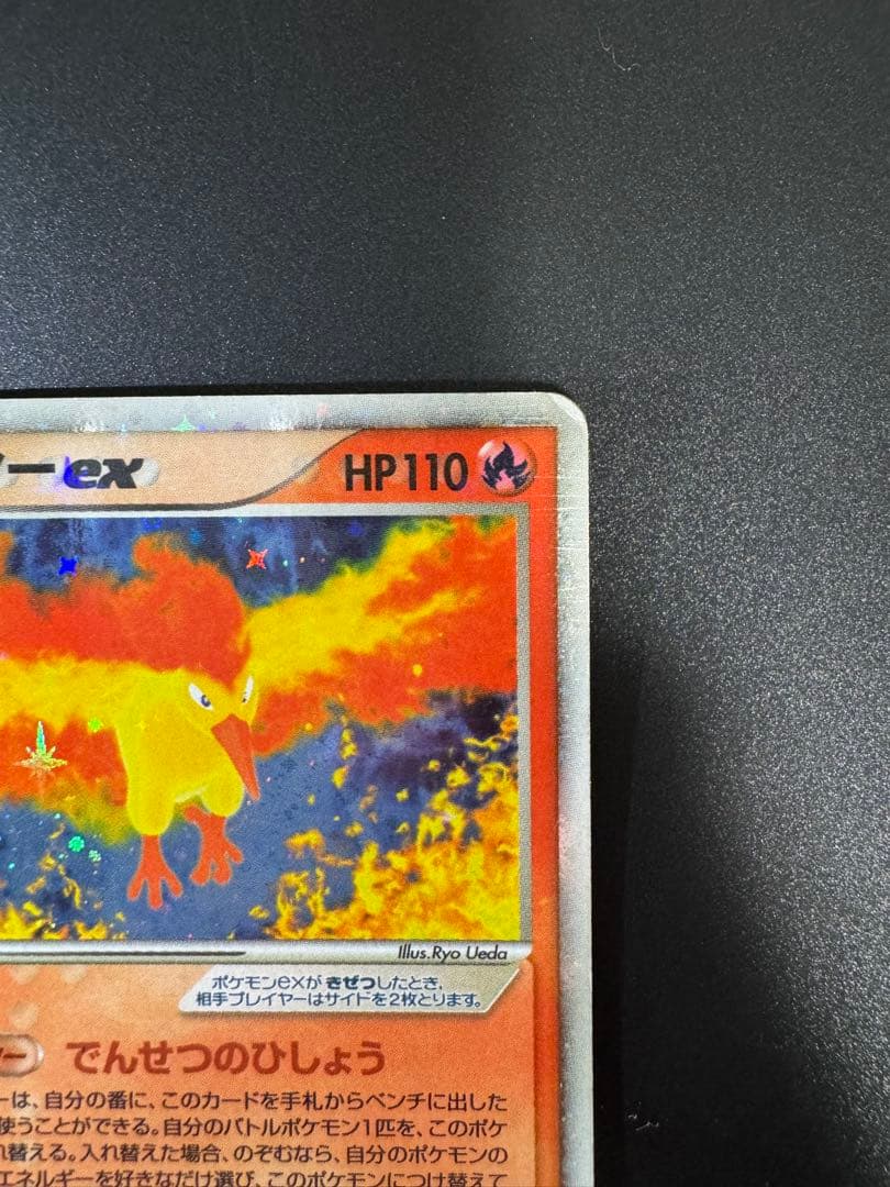 ポケモンカード ファイヤーex