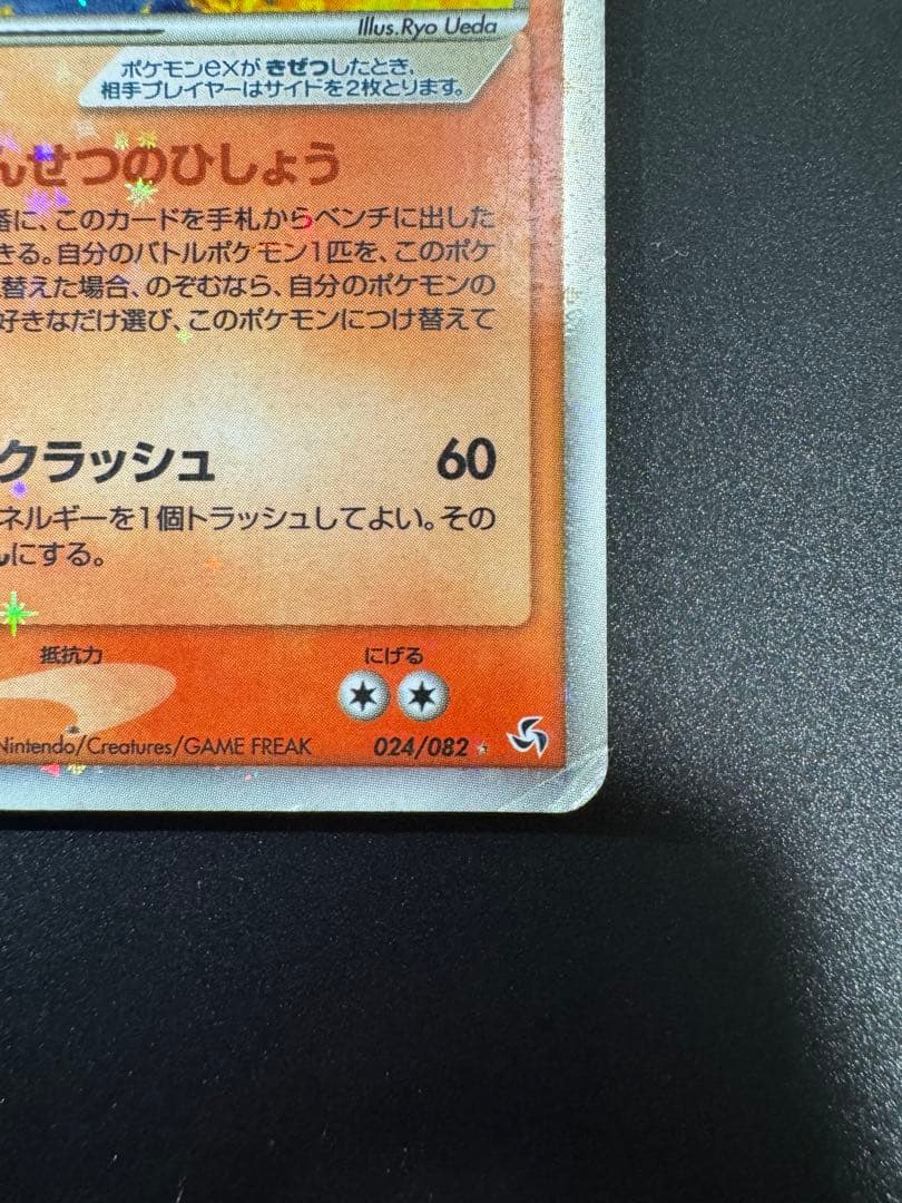 ポケモンカード ファイヤーex