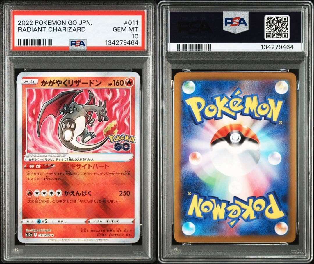 かがやくリザードン K psa10 S10b Pokémon GO