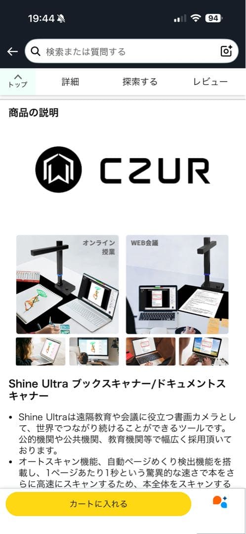 CZUR Shine Ultra Pro ドキュメントスキャナー