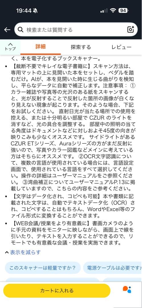 CZUR Shine Ultra Pro ドキュメントスキャナー