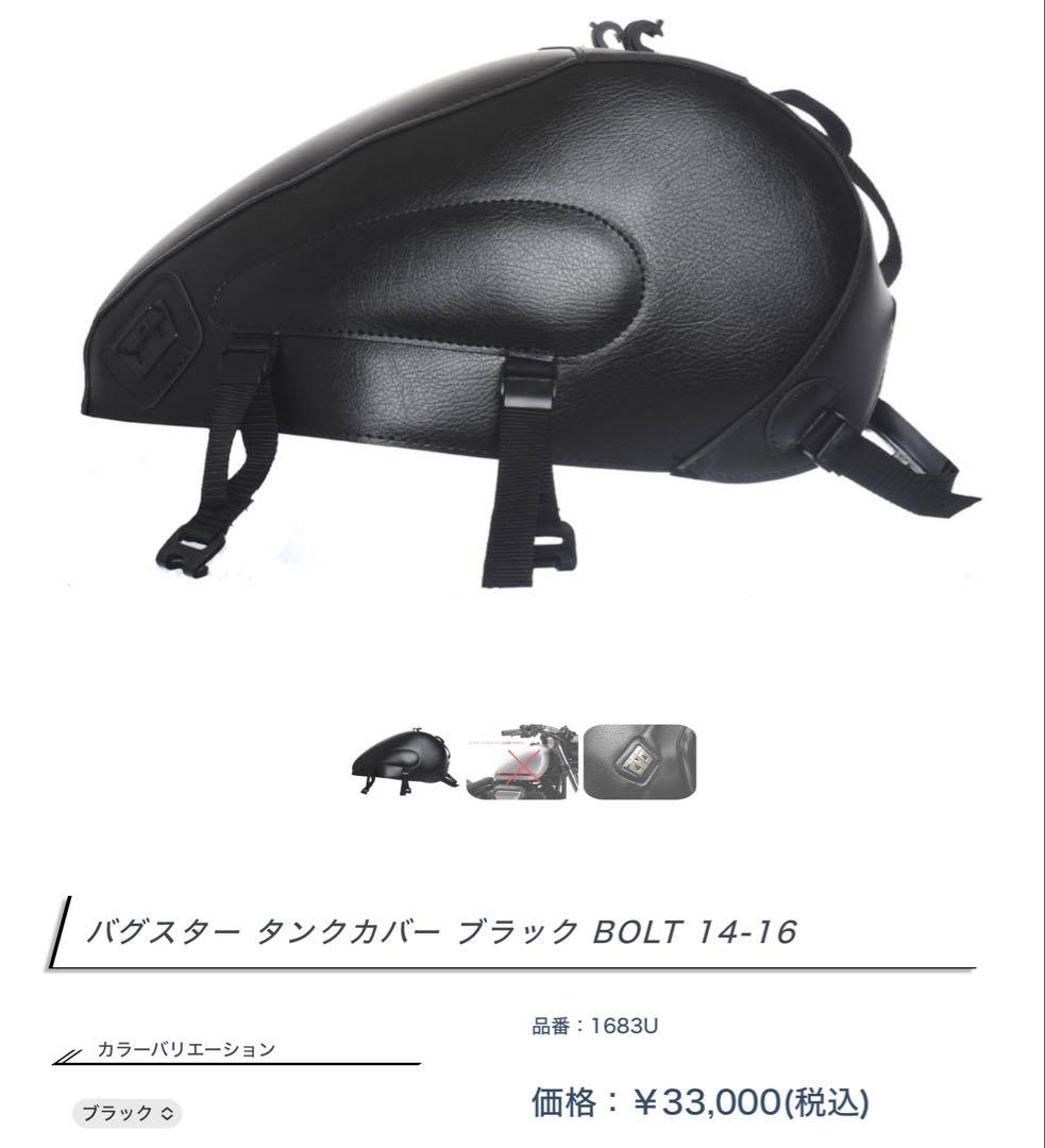 バグスター タンクカバー ブラック ヤマハ BOLT 14-16