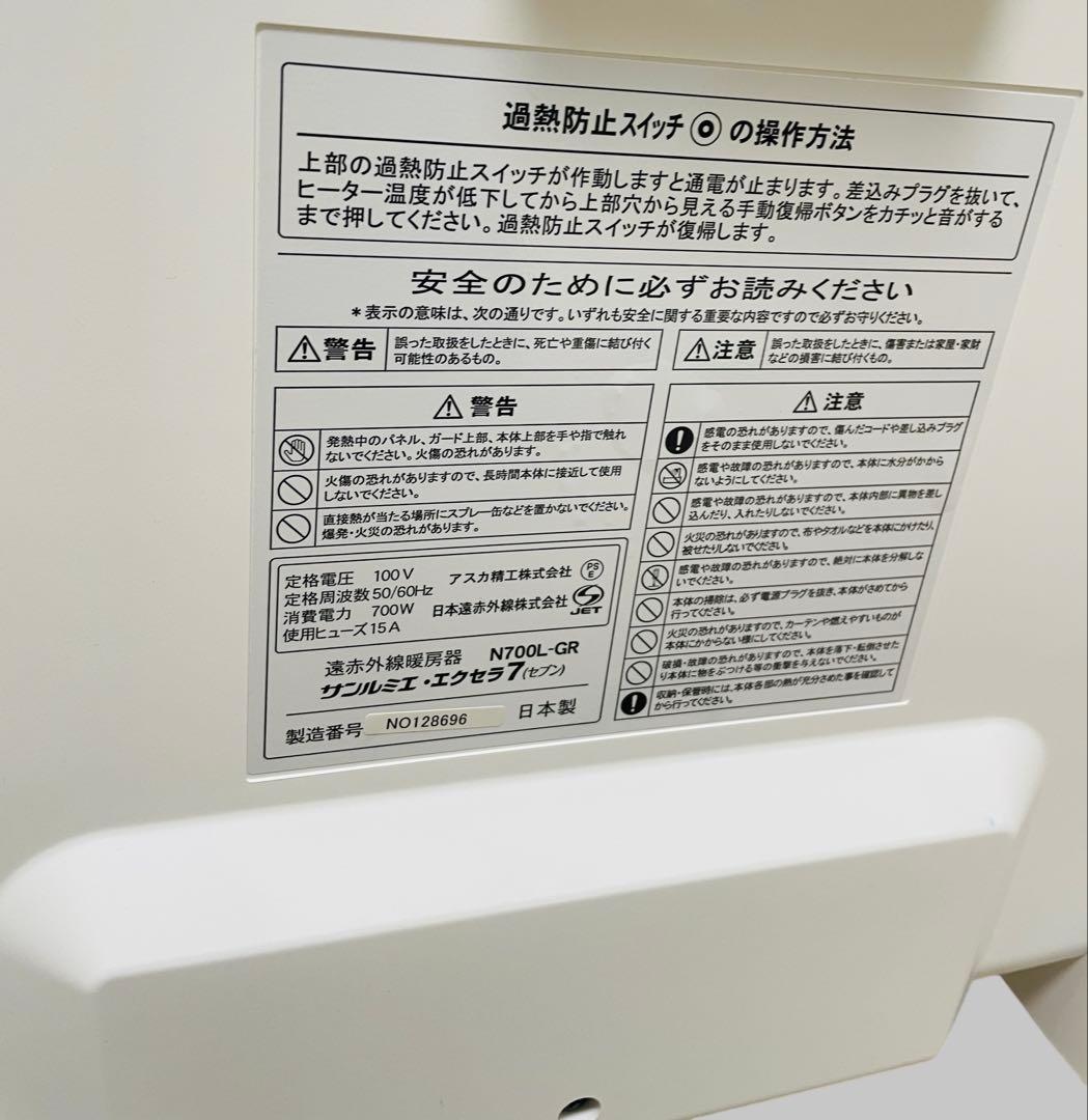 (美品)日本遠赤外線株式会社 サンルミエ エクセラ7 N700L-GR ホワイト