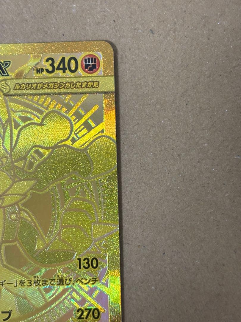 にゃろめさま　ポケモンカード メガルカリオex MUR