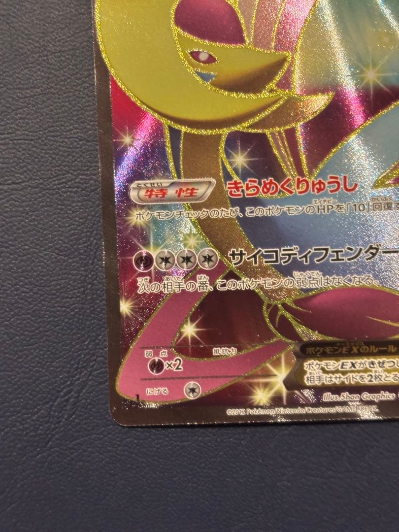 クレセリアEX SR BW6 フリーズボルト 060/059