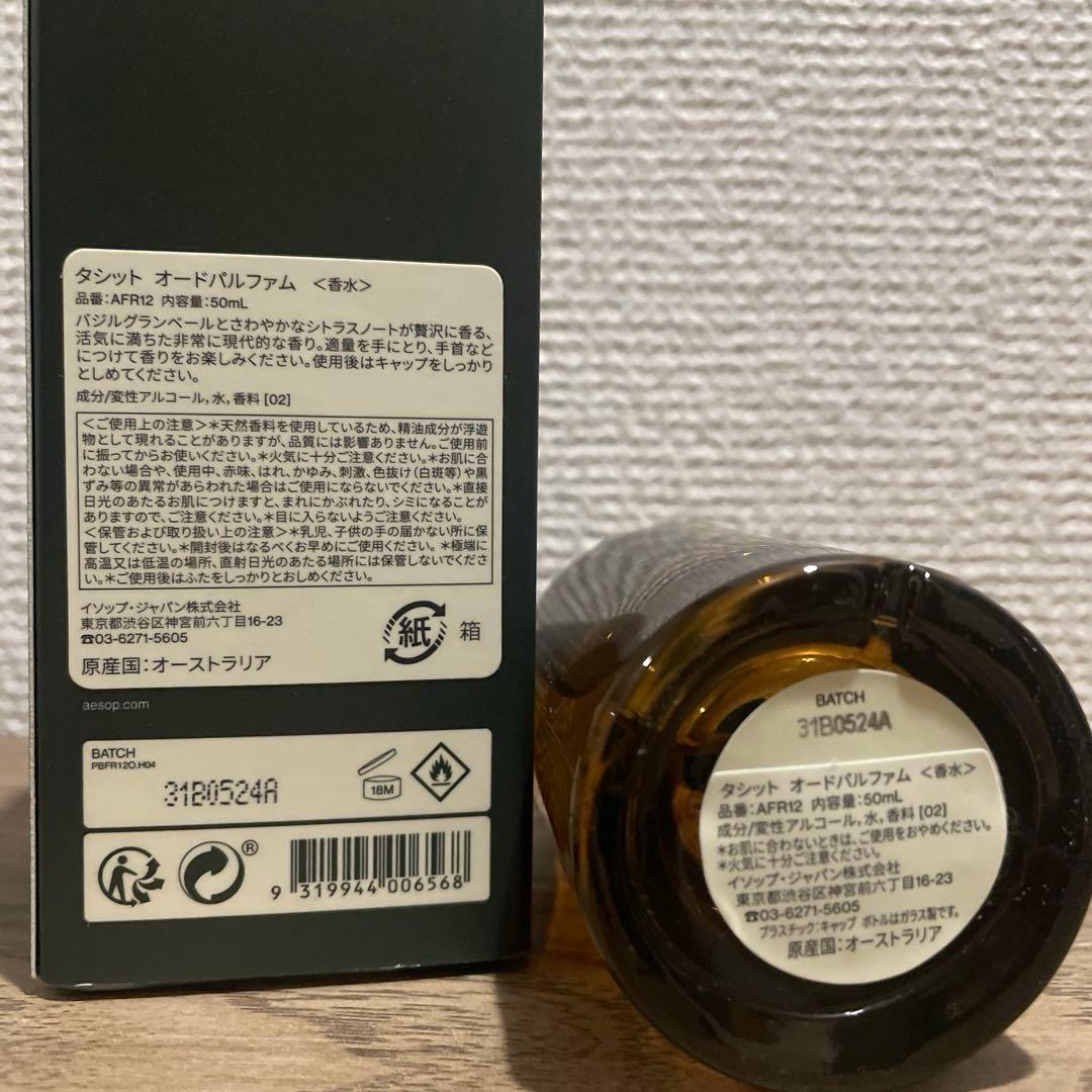 Aesop Tacit タシット オードパルファム　50ml