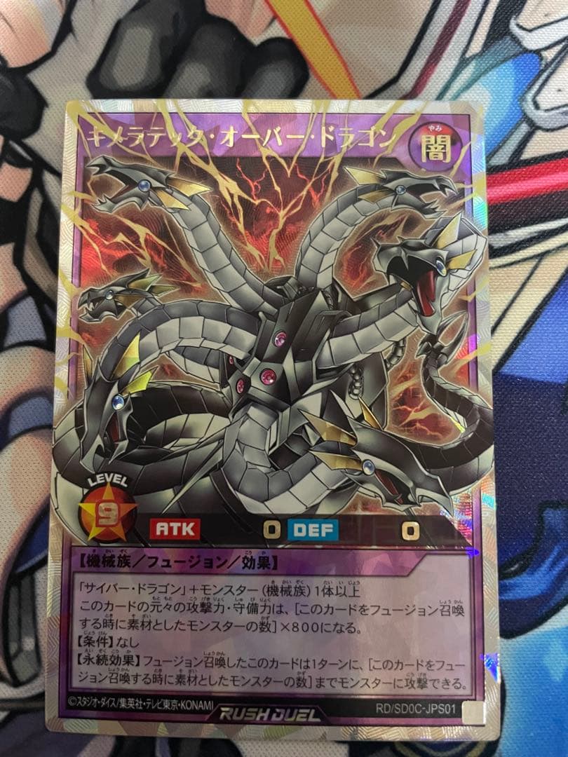 オーバーラッシュレア　遊戯王ラッシュデュエル　キメラテックオーバードラゴン