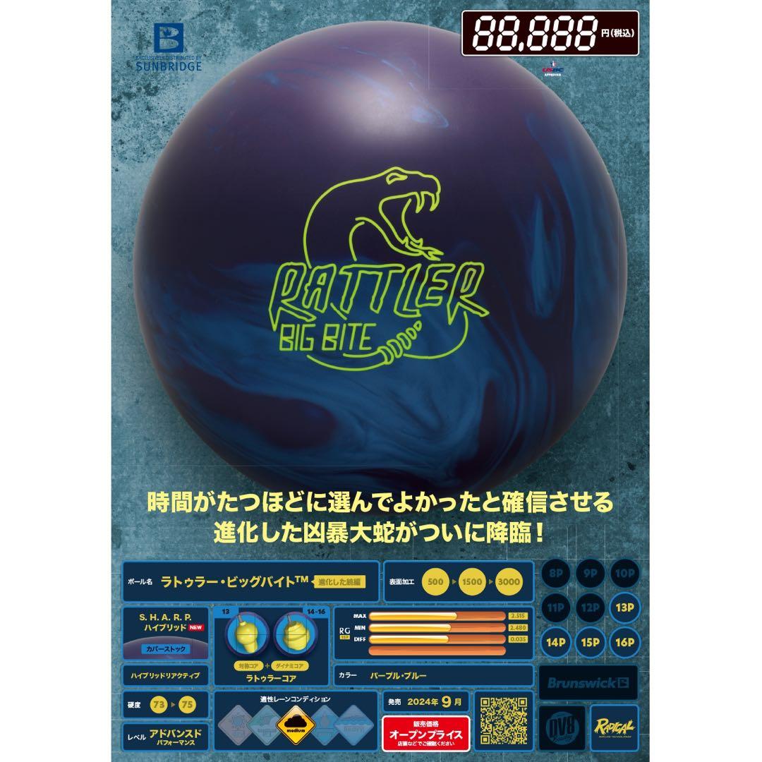 【ぶ　ライアン】ラトゥラービッグバイト15p