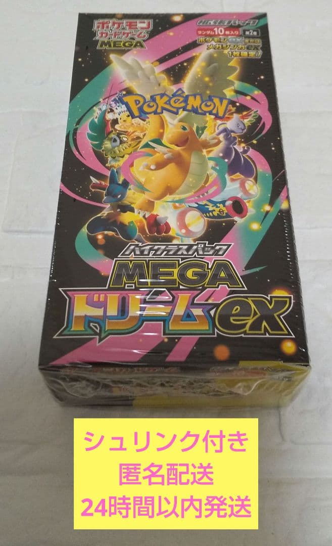 ポケモンカードゲーム MEGAドリームex シュリンク付　新品未開封　1box