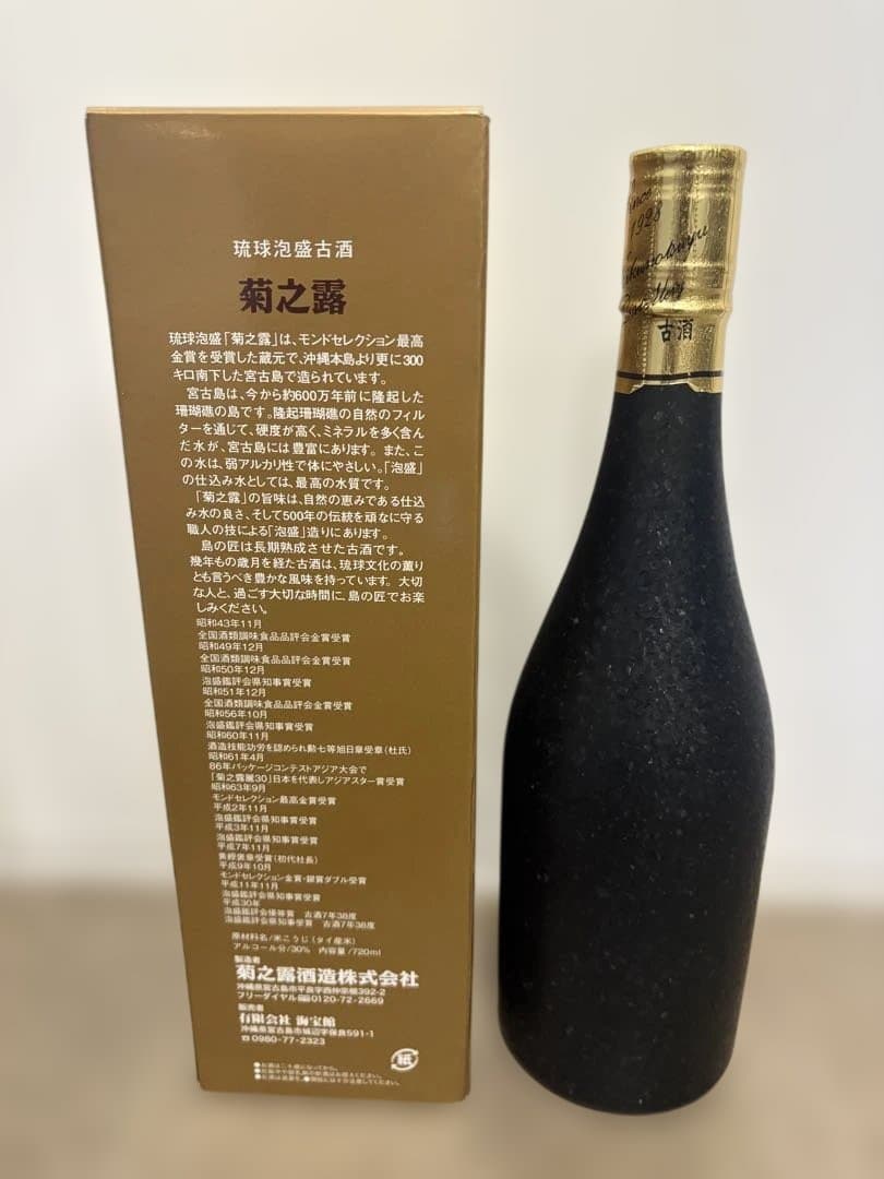 島の匠 古酒 宮古島限定品