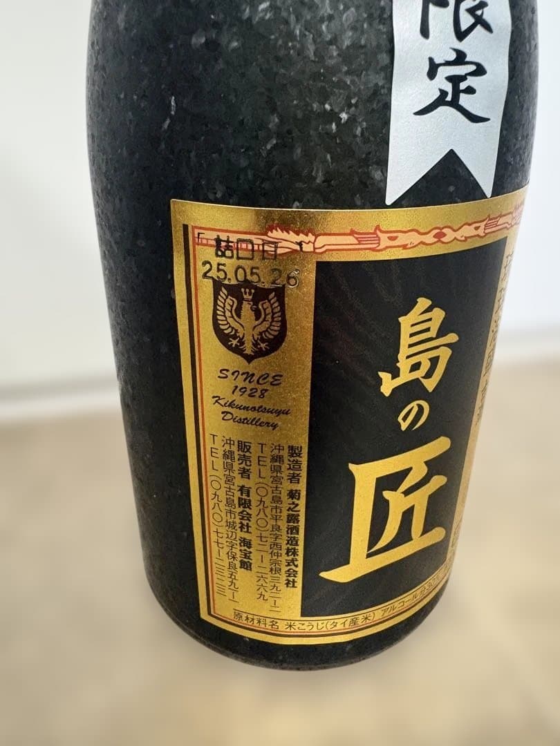 島の匠 古酒 宮古島限定品