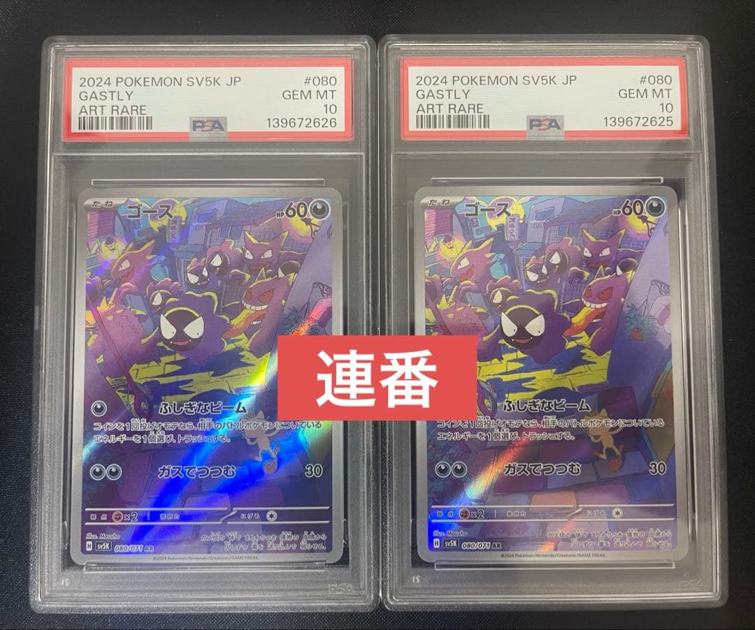 【PSA10 連番】 ワイルドフォース ゴースar ゴースAR