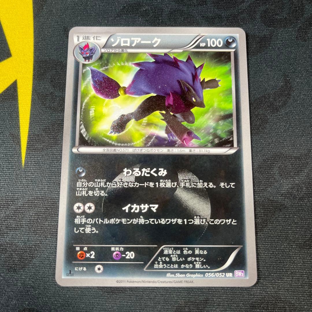 ポケモンカード ゾロアーク UR 1ed BW3 サイコドライブ 056/052