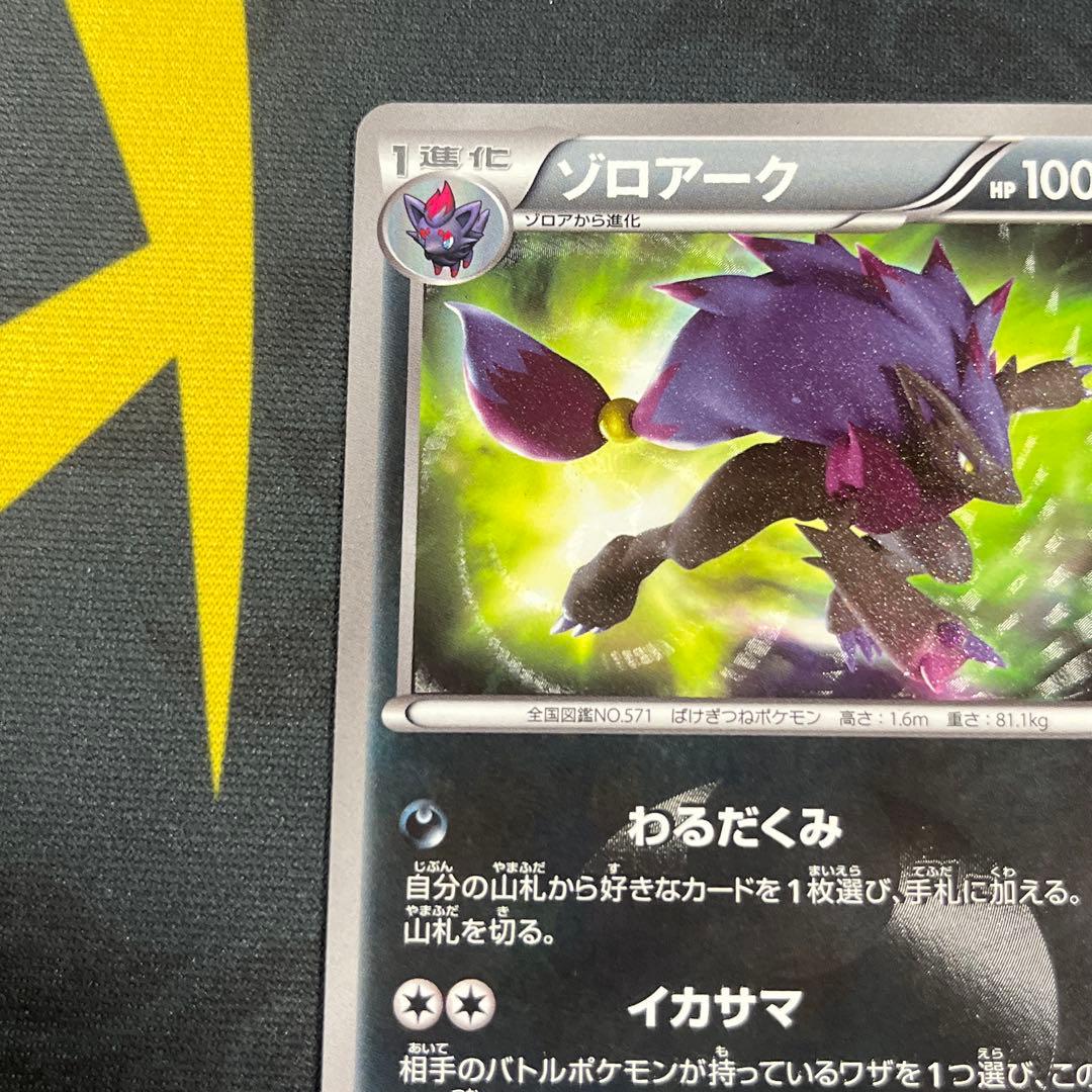 ポケモンカード ゾロアーク UR 1ed BW3 サイコドライブ 056/052