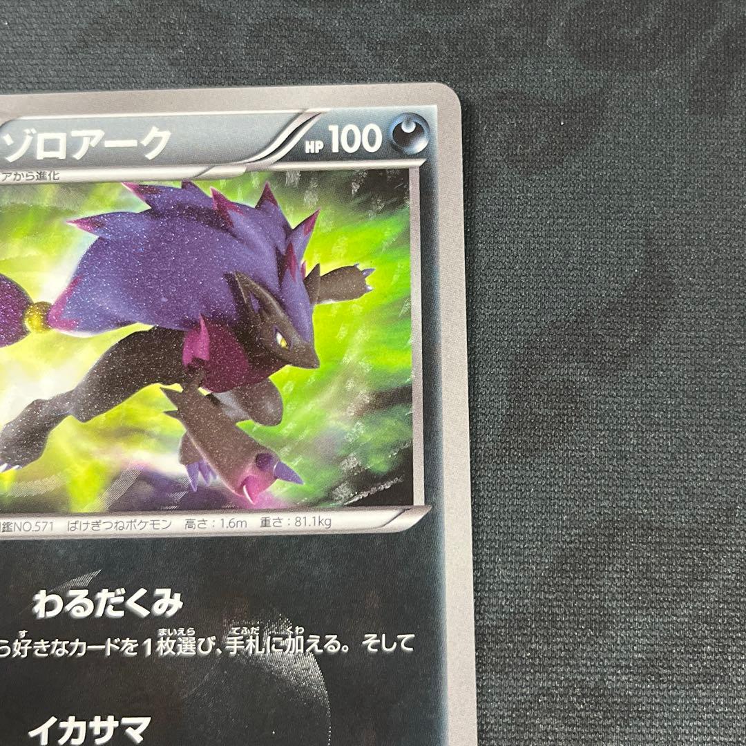 ポケモンカード ゾロアーク UR 1ed BW3 サイコドライブ 056/052