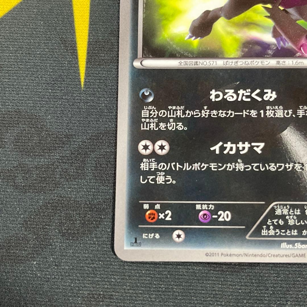 ポケモンカード ゾロアーク UR 1ed BW3 サイコドライブ 056/052