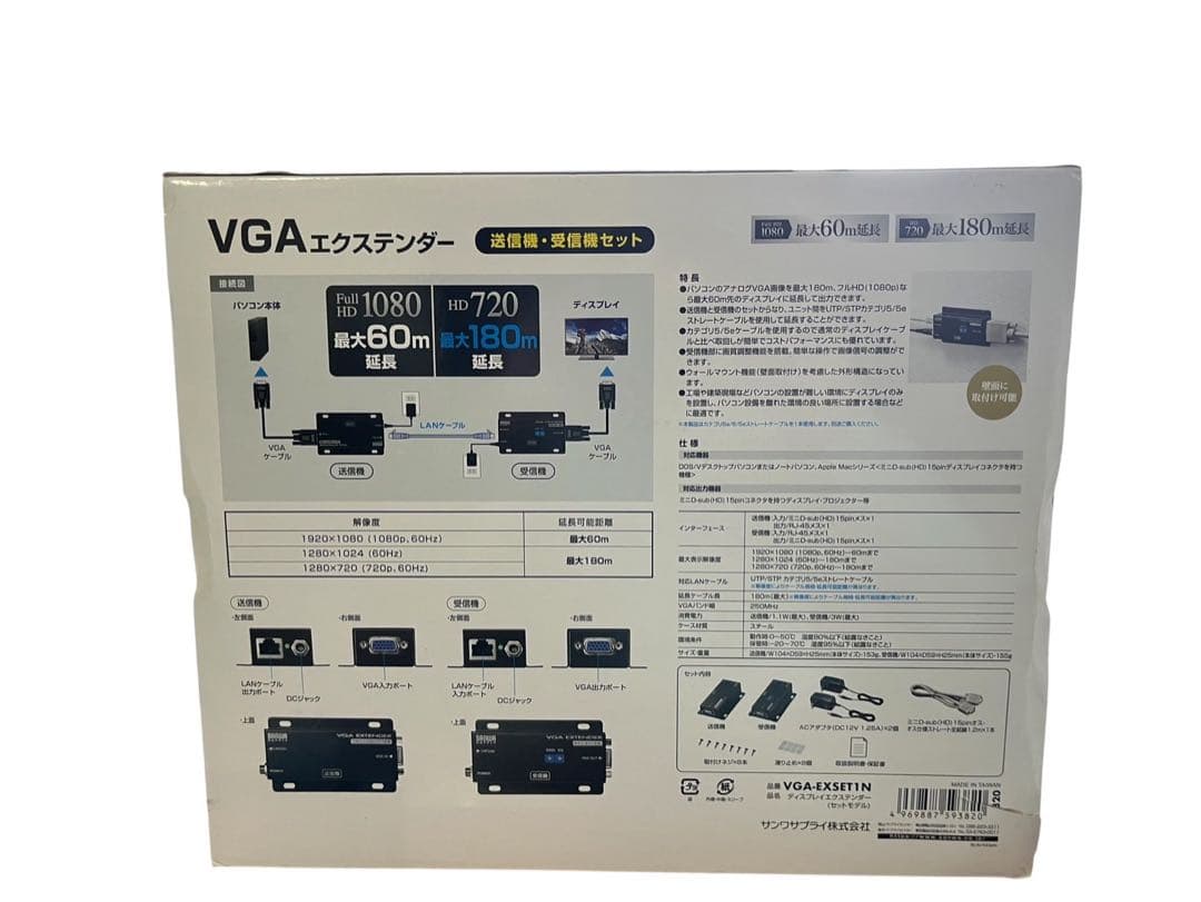 ◯【新品未使用】サンワサプライ ディスプレイエクステンダーVGA-EXSET1N
