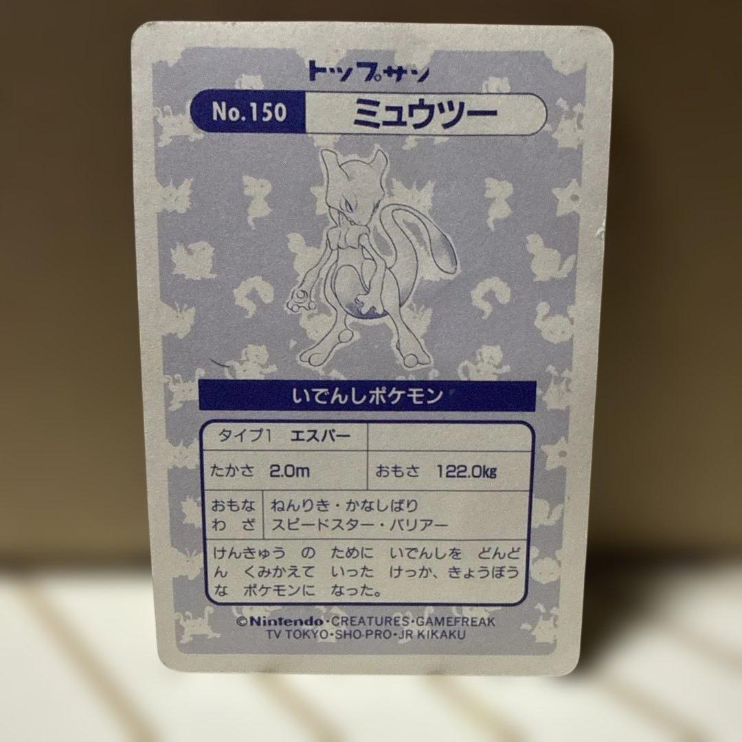 トップサン　ミュウツー　キラカード