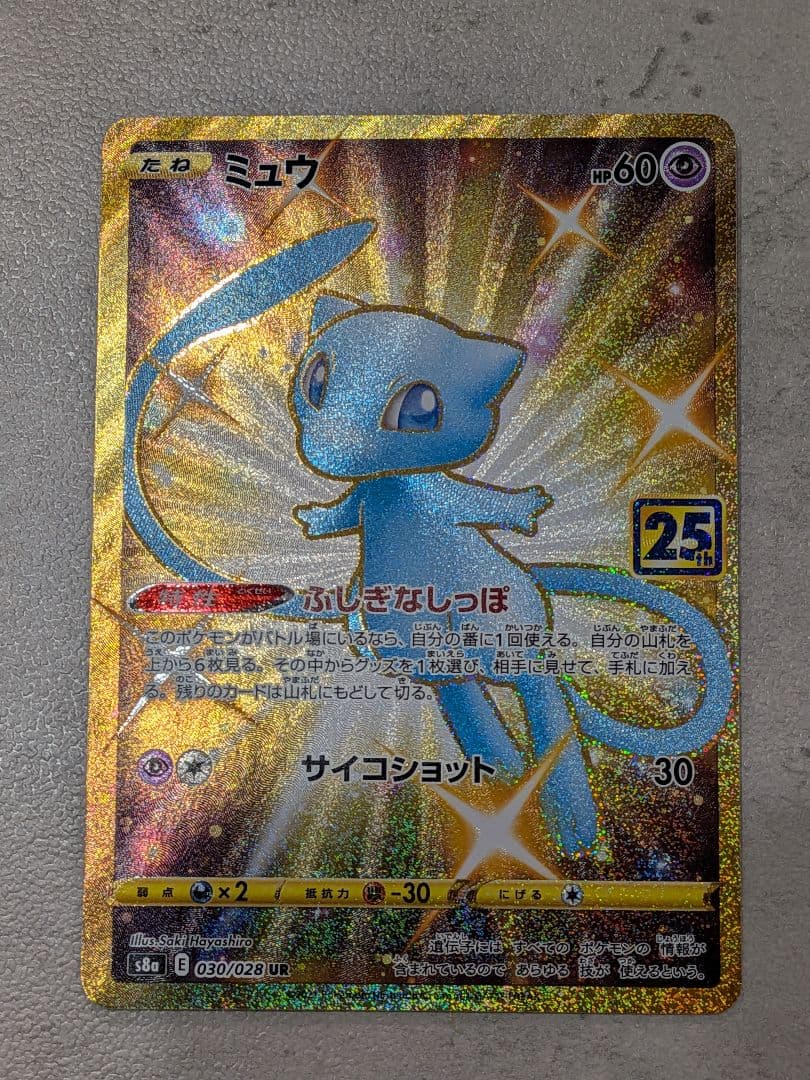 【美品】ミュウ 25th URカード