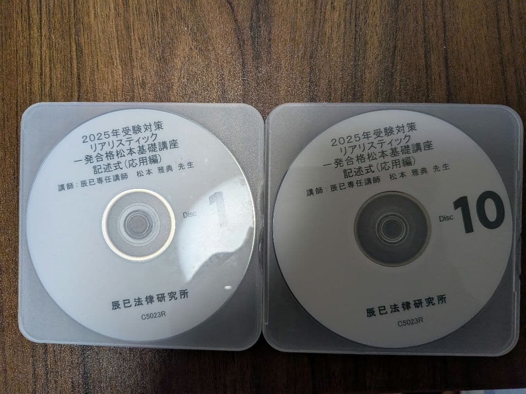 2025年　司法書士リアリスティック 記述式(応用編) DVD 10枚組