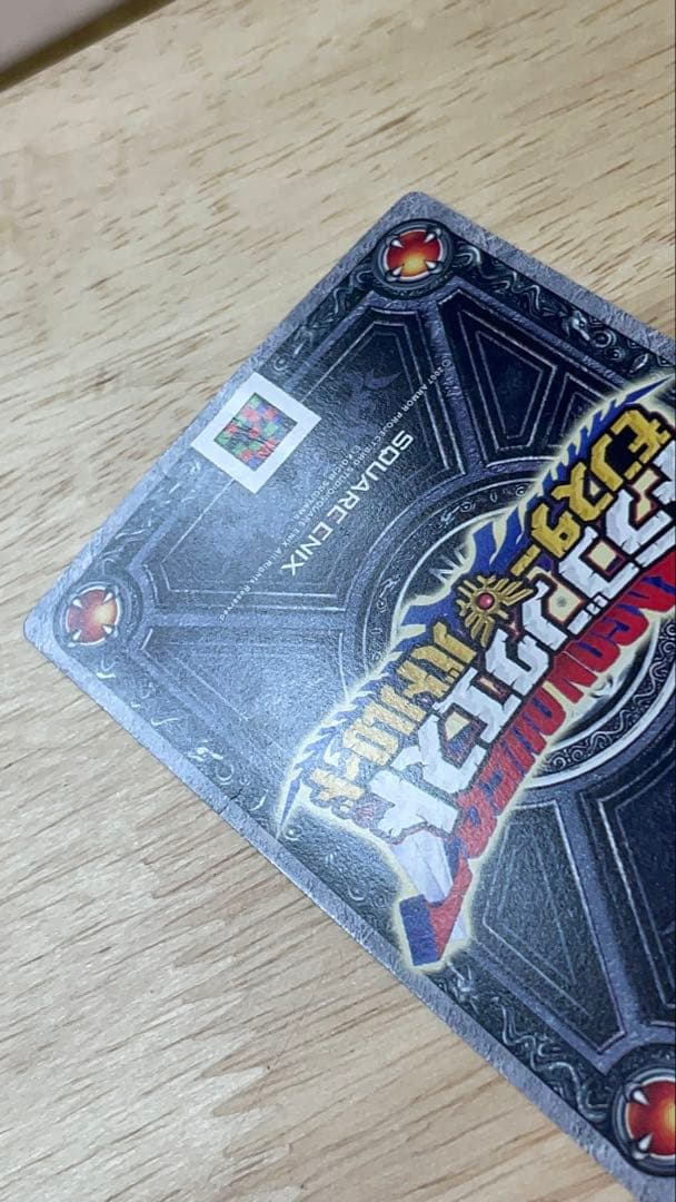 ドラゴンクエスト モンスターバトルロード ギガデイン ロトカード SP