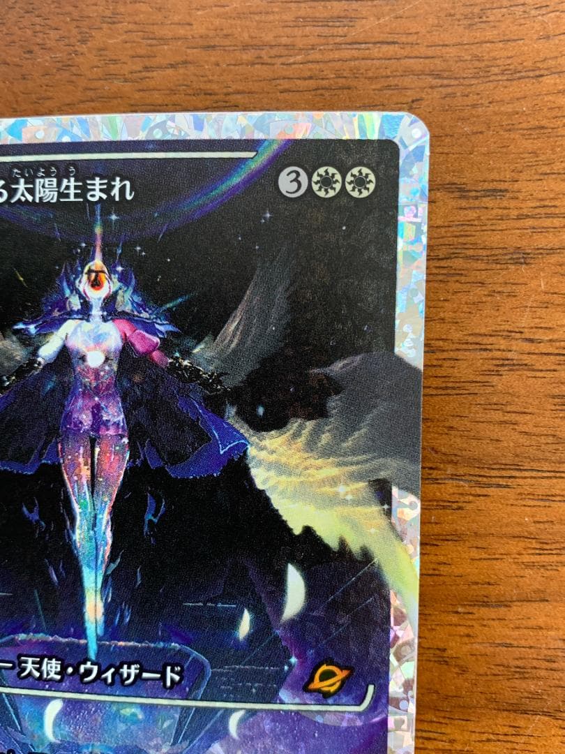 MTG 喜びあふれる太陽生まれ フラクチャーfoil 久遠の終端 日本語版