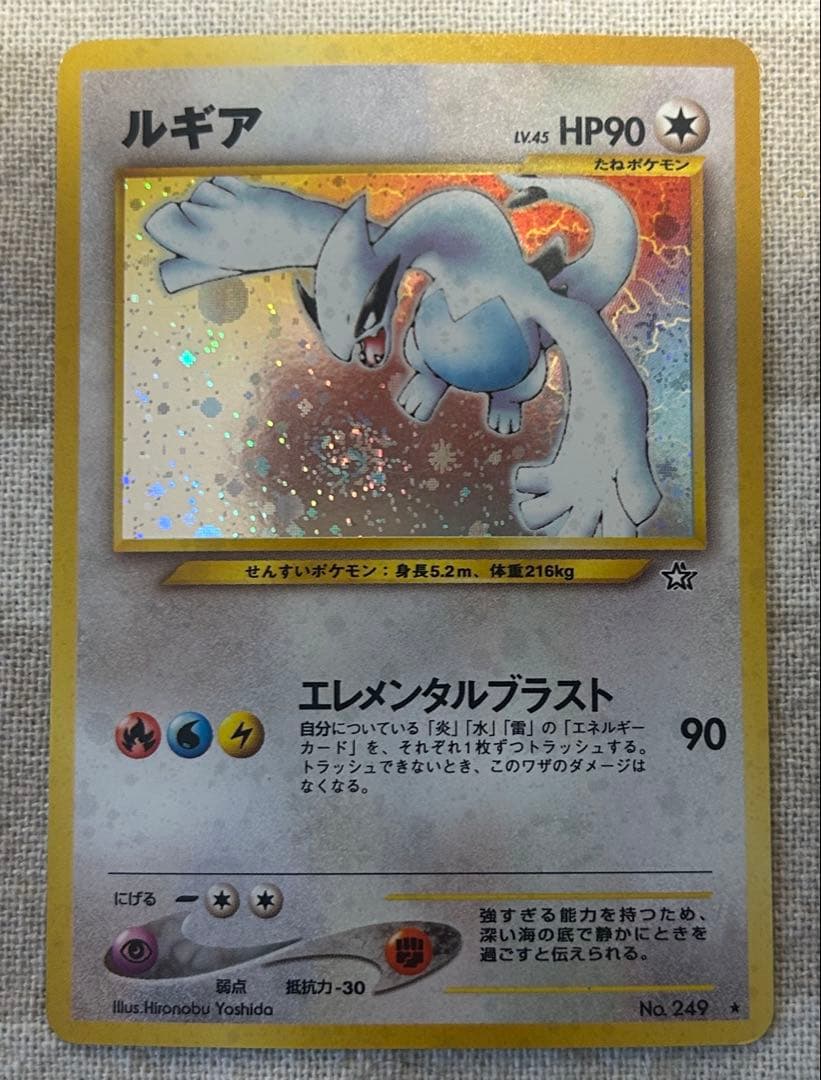 ルギア 旧裏 渦巻きレア
