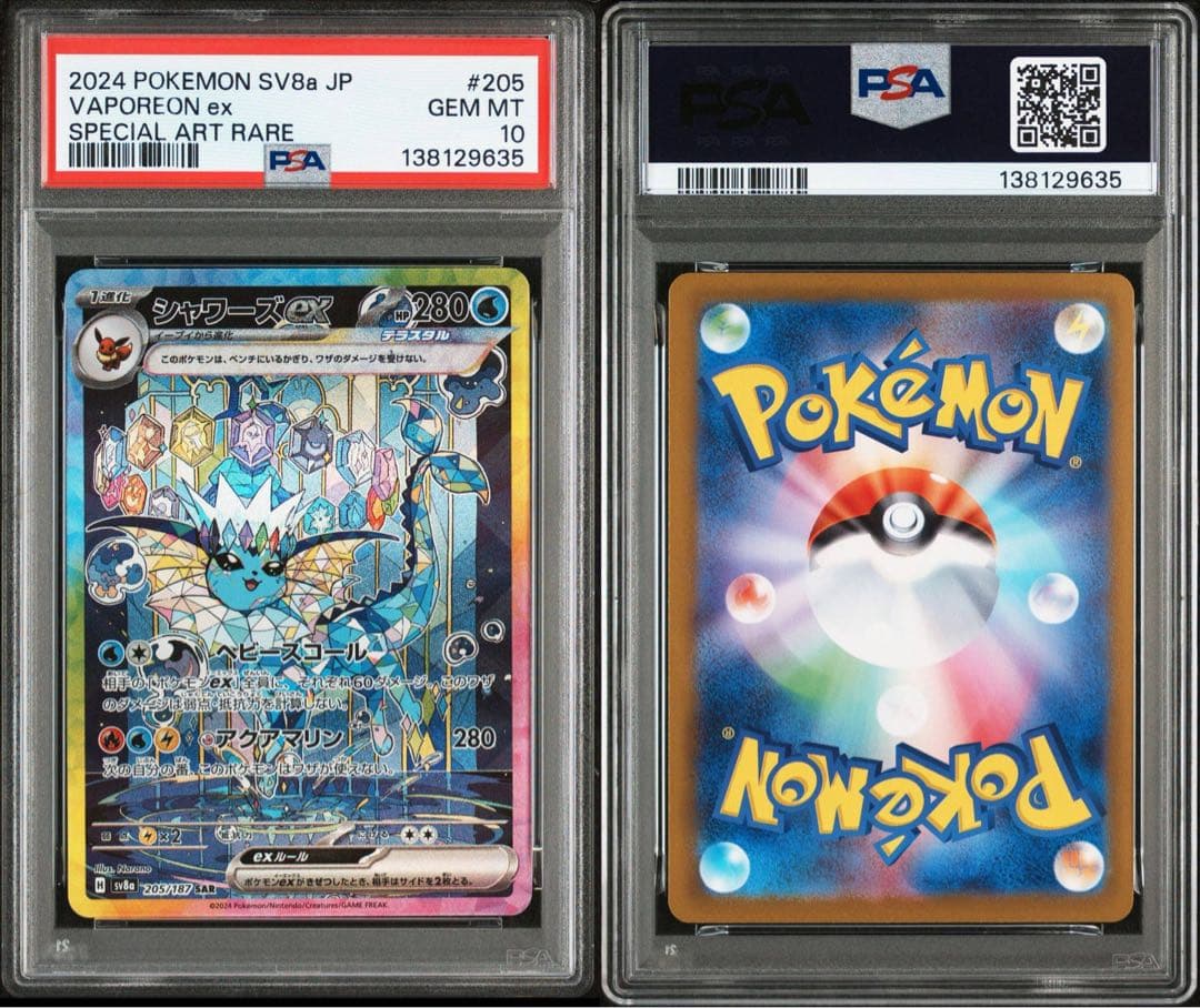 シャワーズex SAR PSA10