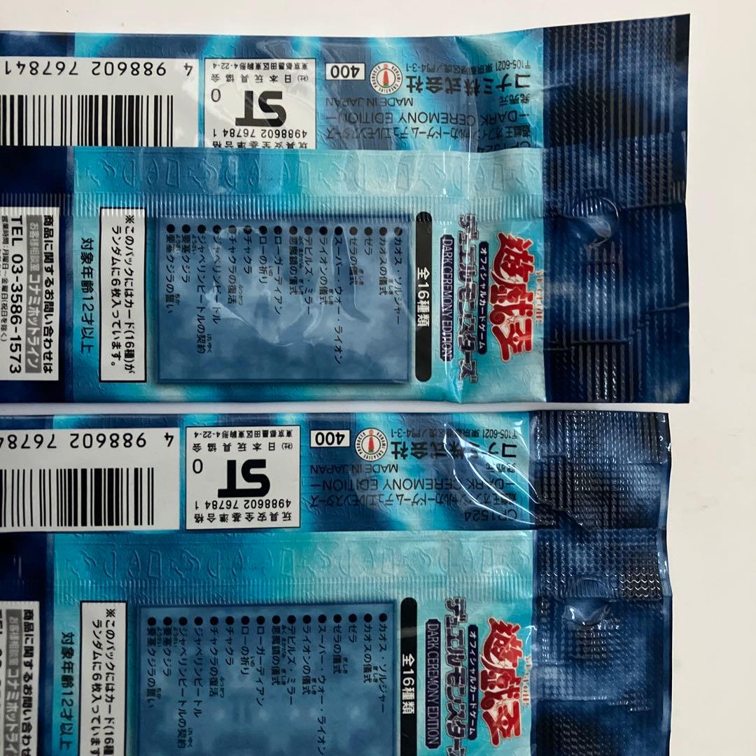ツ*オ様 遊戯王OCG ダークセレモニーエディション 2パックセット