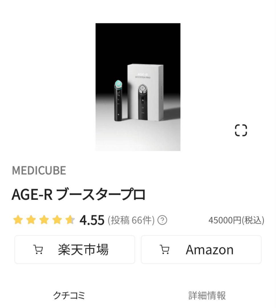 【おまけつき】メディキューブAGE-Rブースタープロ　6役 AGE-R 美顔器