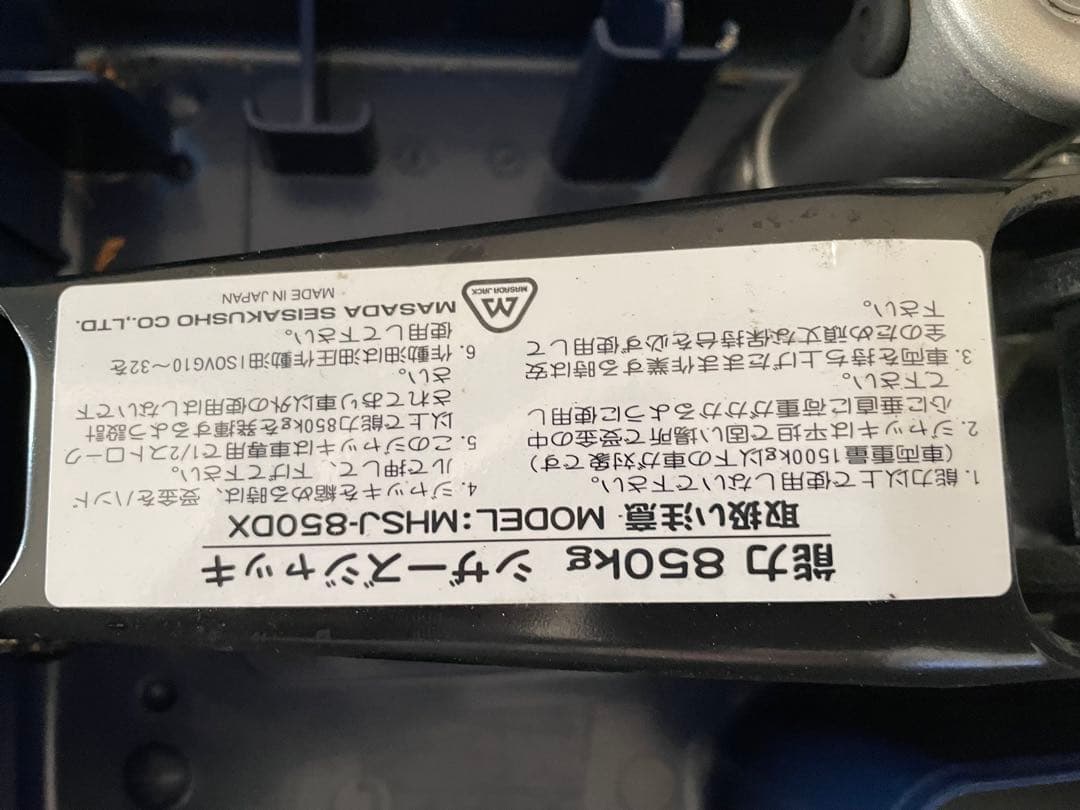 マサダ製作所 シザースジャッキ MHSJ-850DX