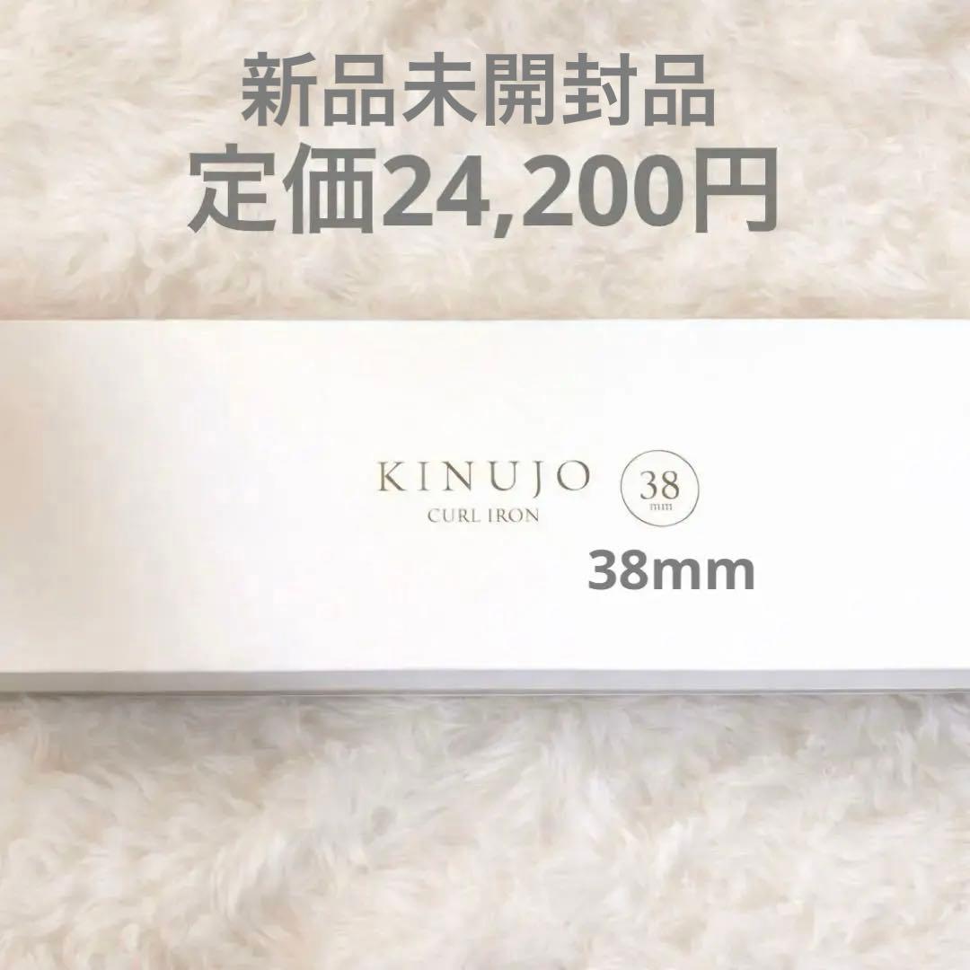 絹女 ～KINUJO～ CURL IRON キヌージョ カールアイロン 38mm