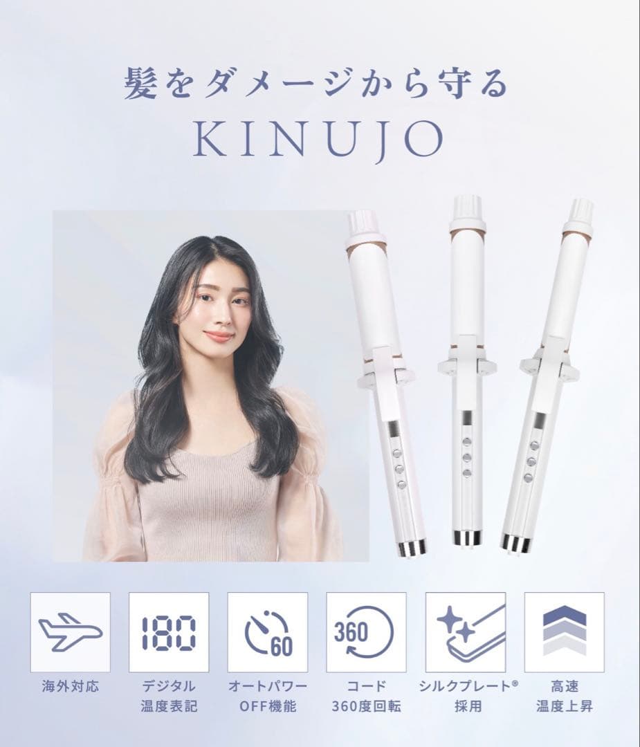 絹女 ～KINUJO～ CURL IRON キヌージョ カールアイロン 38mm
