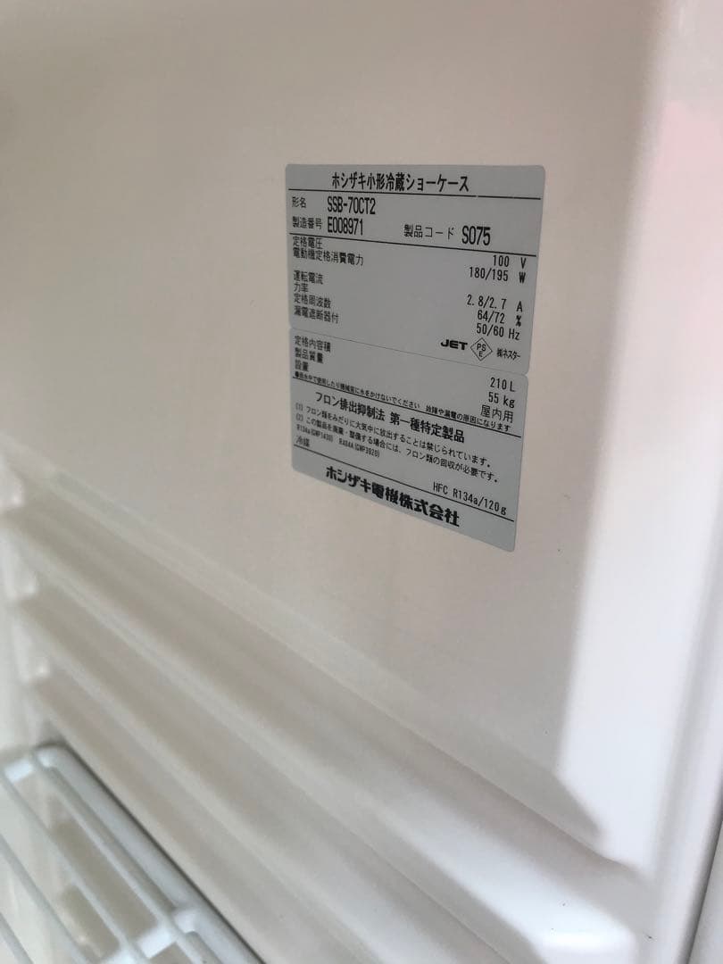 ホシザキ　小型冷蔵ショーケース　SSB-70CT2