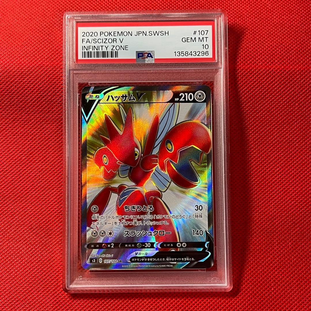 PSA10★ ハッサムV 107/100 SR ポケモンカード