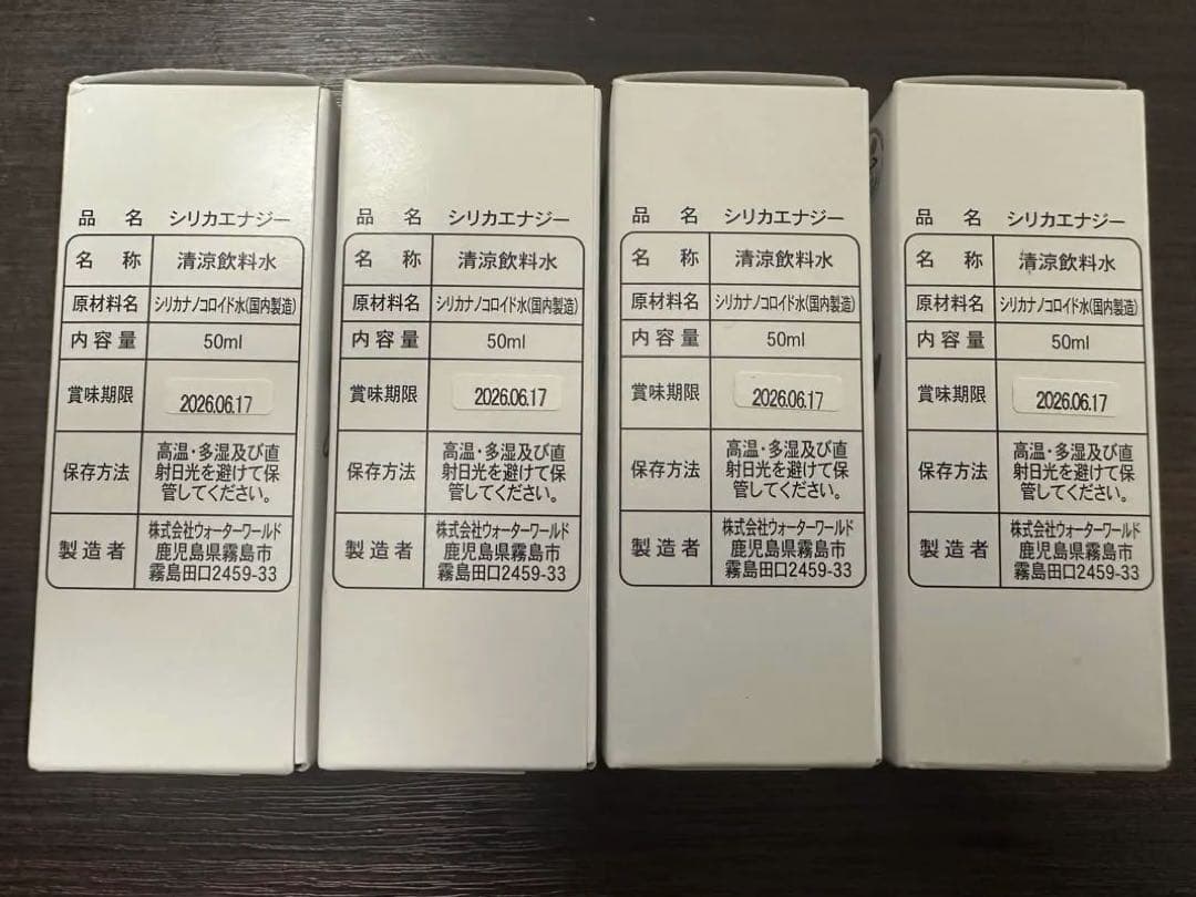 【新品未使用】【匿名配送】シリカエナジー　50ml 4本