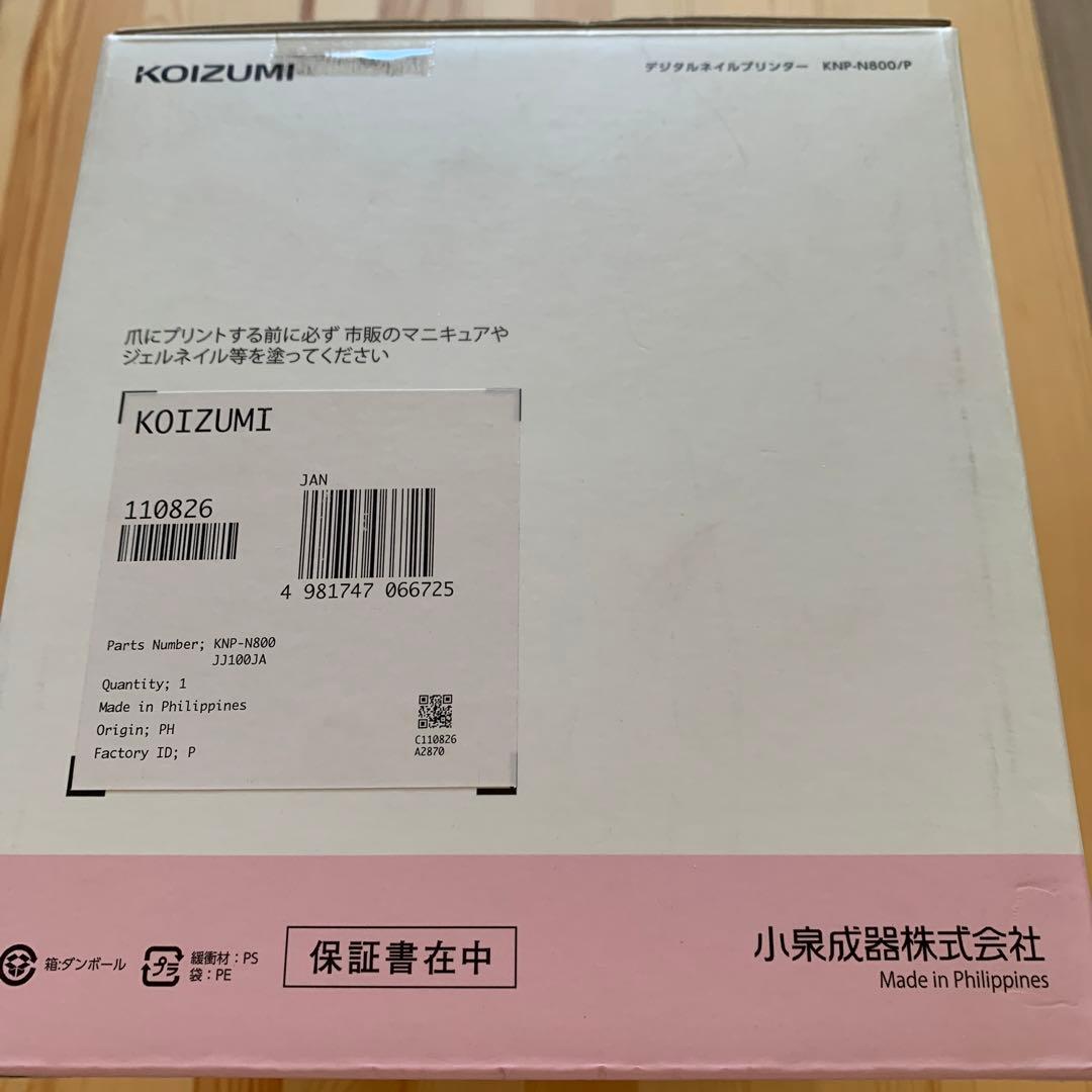 新品未開封 PriNail ネイルプリンター KNP-N800